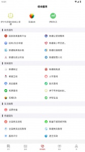 伊宁好地方官方版