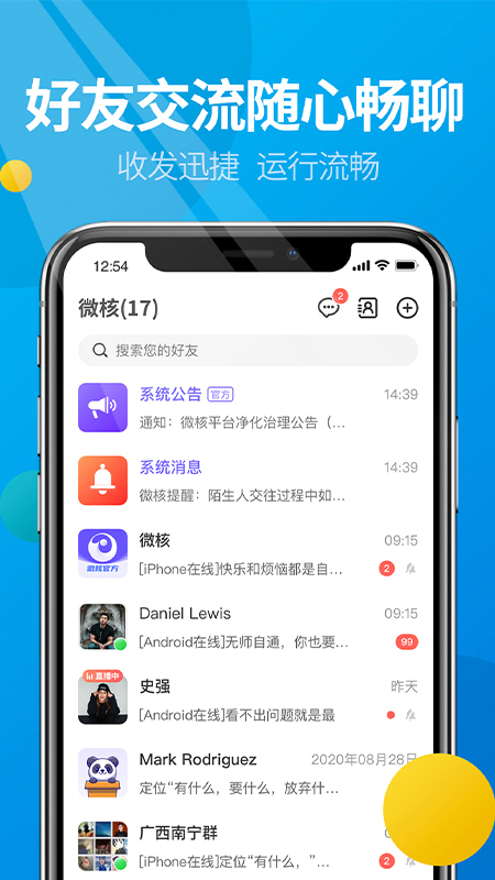 微核最新版