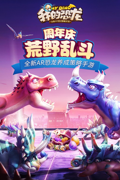 我的恐龙官方正版