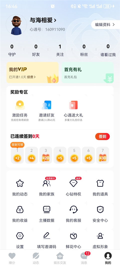心遇app