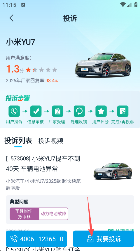 车质网app