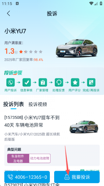 车质网app