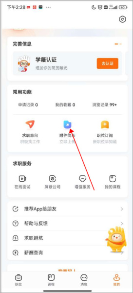 前程无忧人才网app