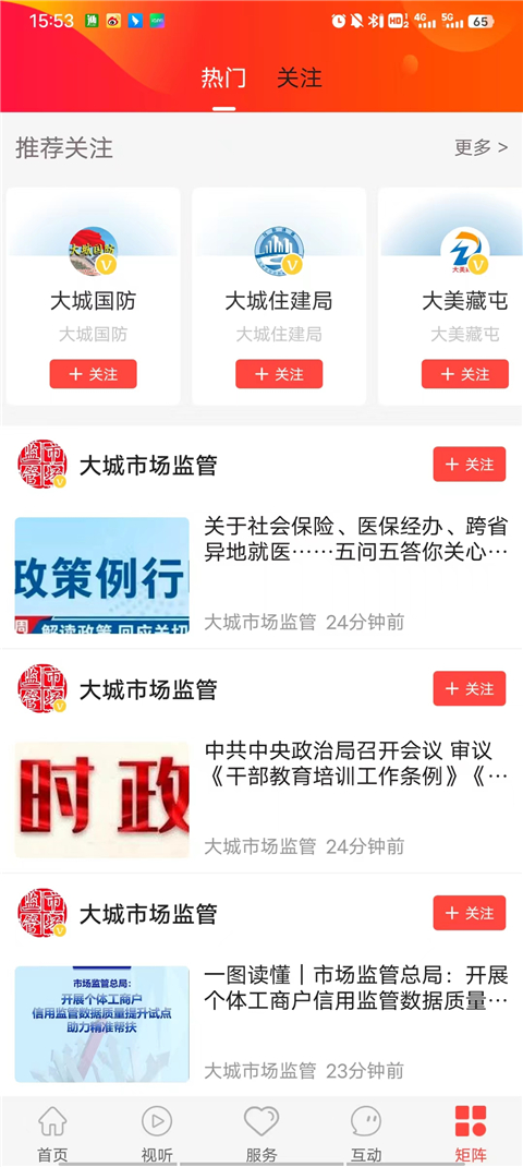 冀云大城app