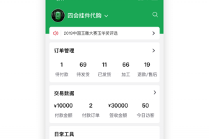 珠宝卖家助手官方版