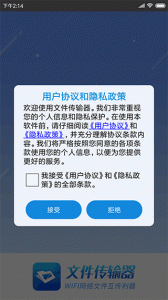 文件传输器app