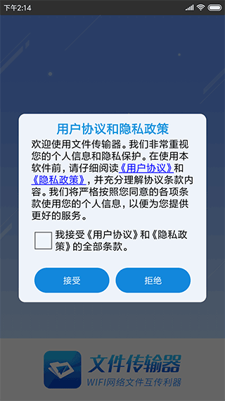 文件传输器app
