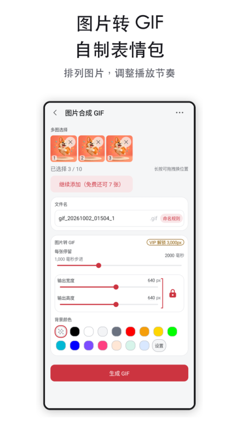 GIF工具箱app