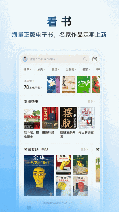 咪咕云书店app