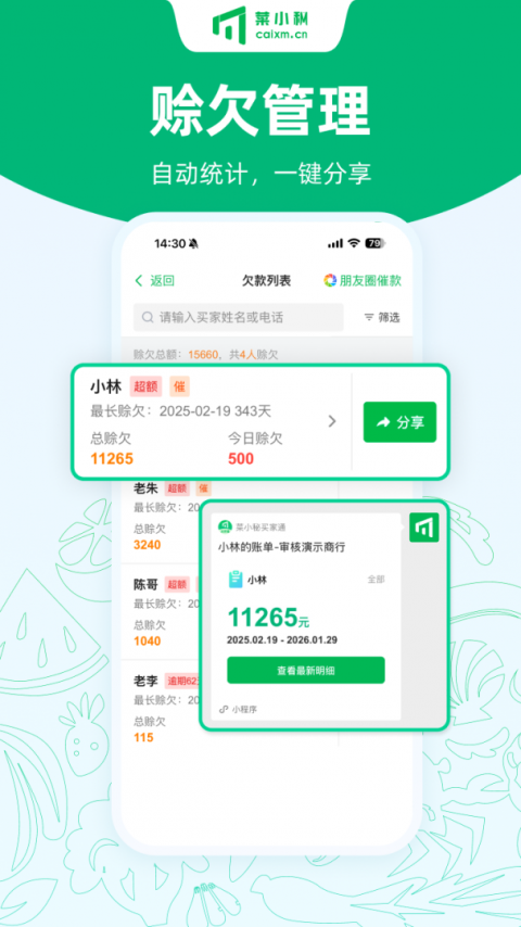 菜小秘