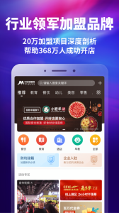 加盟网app