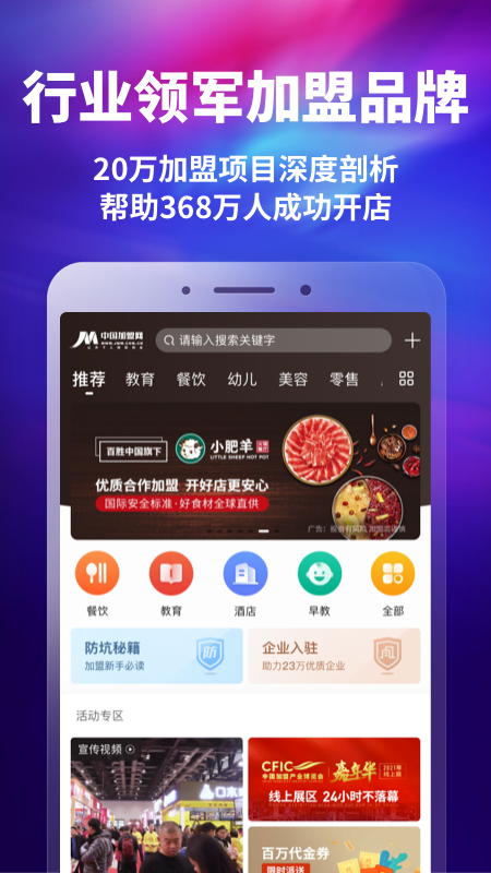 加盟网app