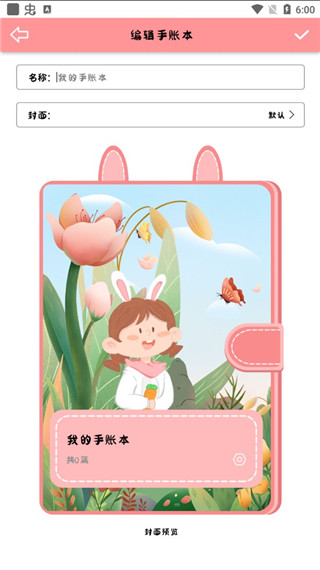 丫丫手帐最新版