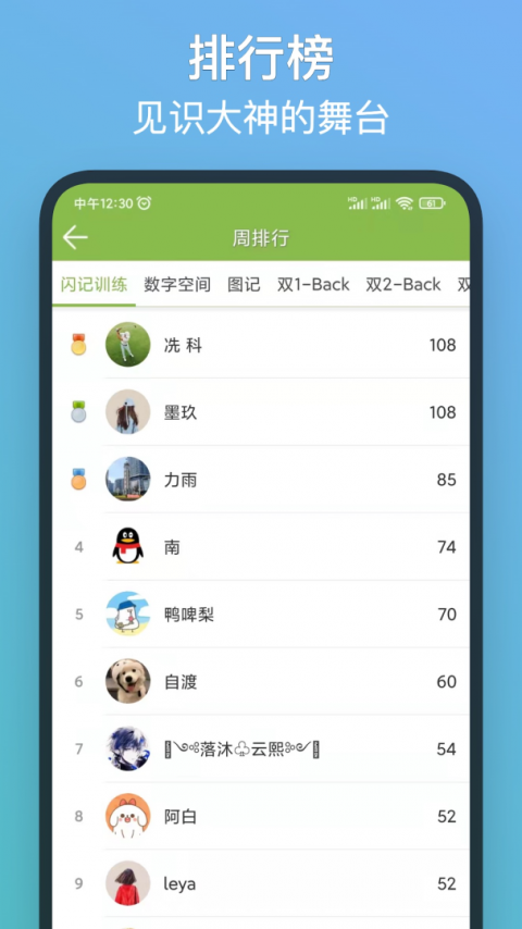 记忆力训练app