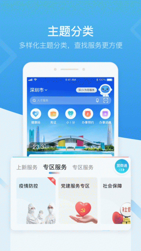 i深圳app