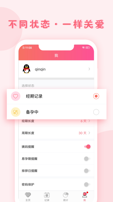 小月记app