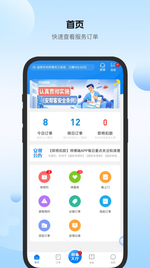 安帮客师傅端官方版