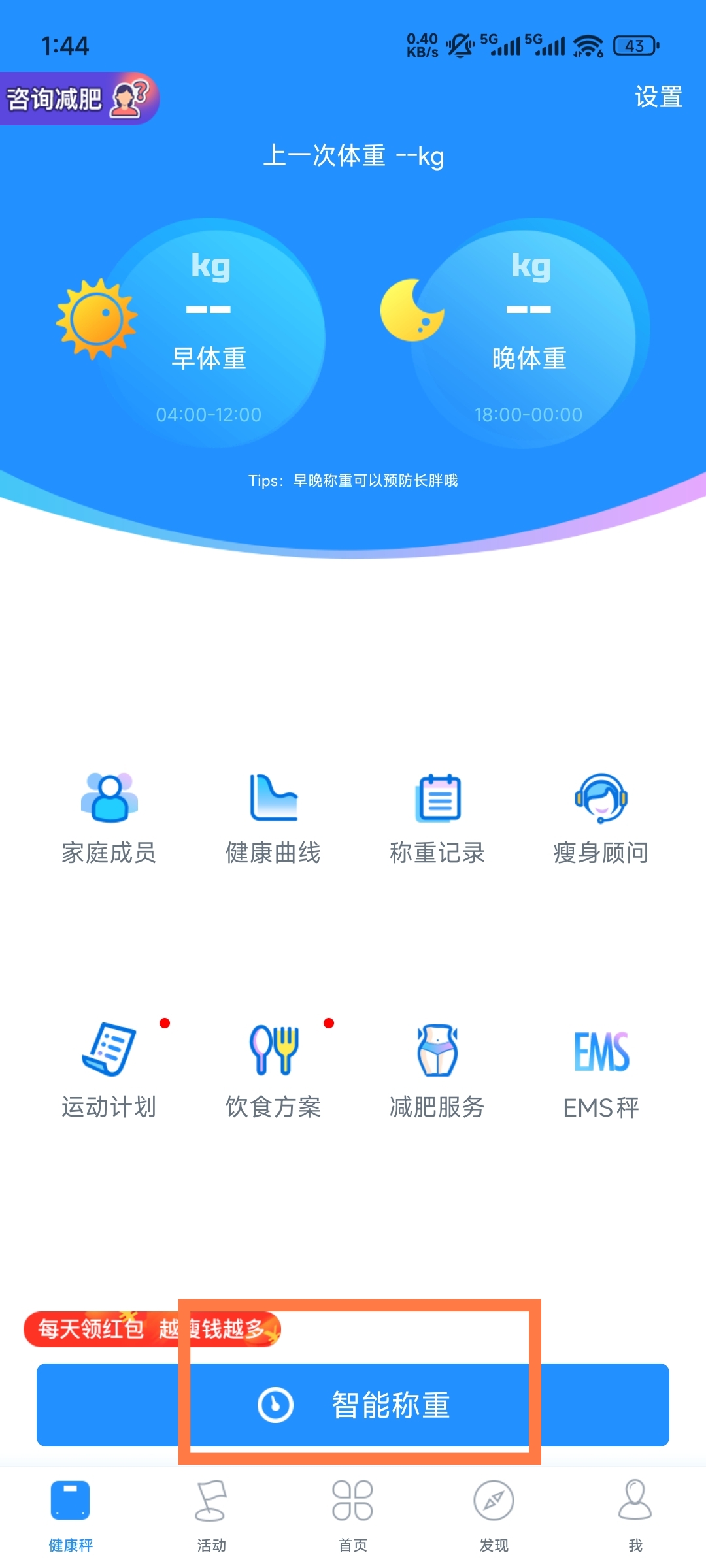 多锐智能健康秤app