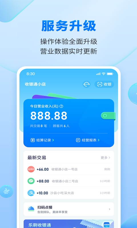 乐刷收银通app