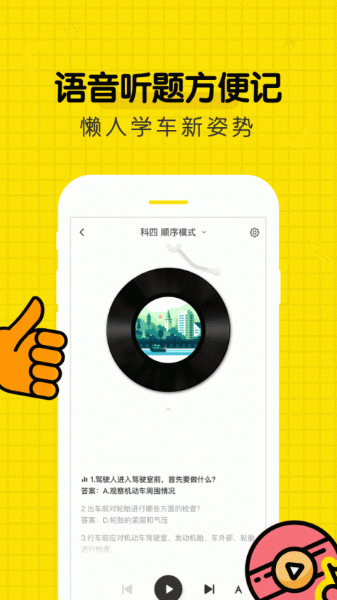 驾考部落宝典app