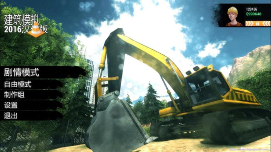 建筑机械模拟2016