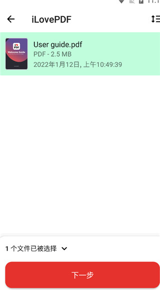 iLovePDF中文版