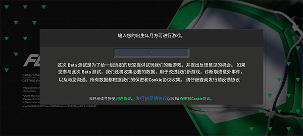 EA SPORTS FC 24手游