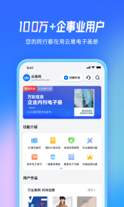 云展网app