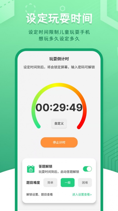 儿童模式手机锁app