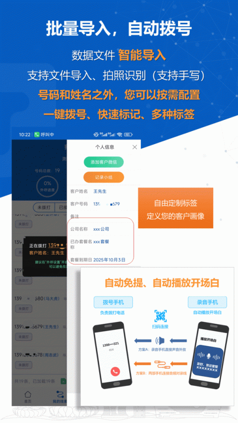 沸思电销外呼app