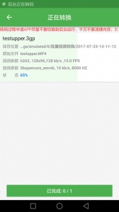 批量视频转换官方版