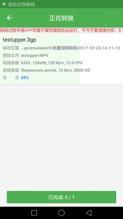 批量视频转换官方版