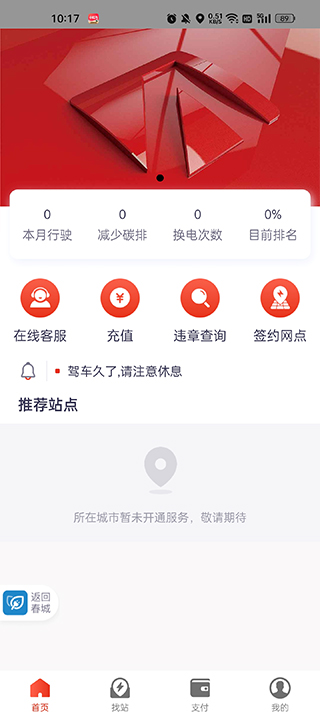 春城e路行官方版