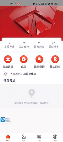 春城e路行官方版