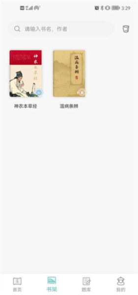 知源中医app