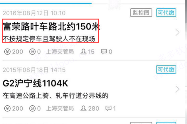 车轮查违章app