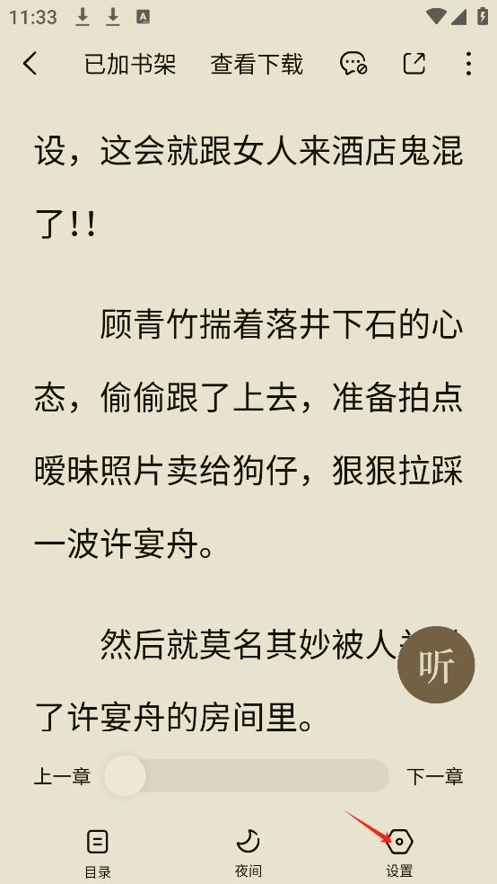 番茄免费小说官方版