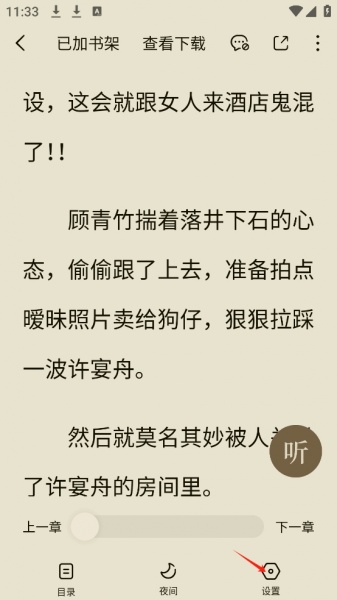 番茄免费小说app