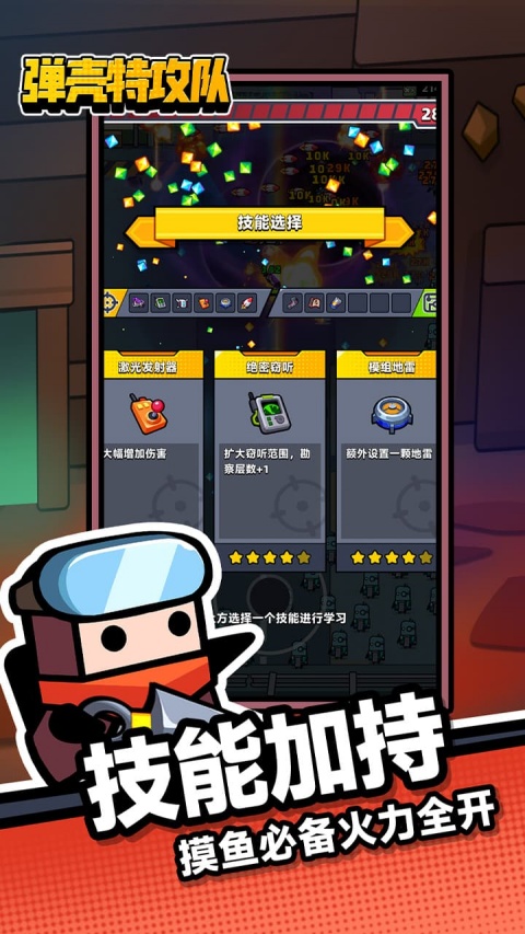 弹壳特攻队bilibili版