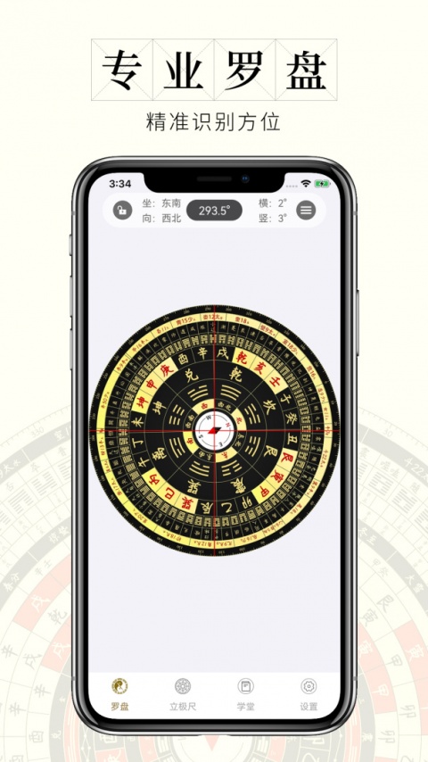 问真罗盘app