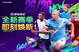 最佳球会官方正版