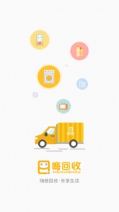 嗨回收最新版