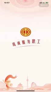职工之家app
