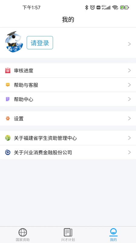 福建助学app