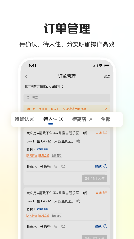 美团酒店商家版app