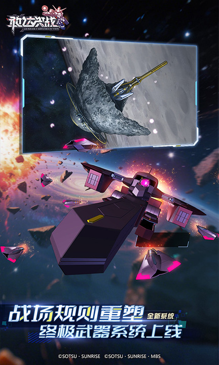 敢达决战百度版