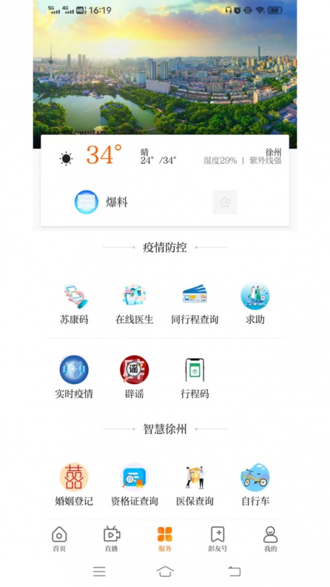 无线徐州app