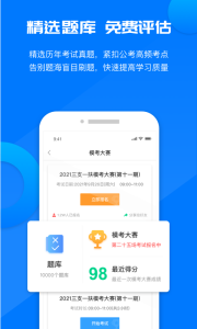公考课堂app