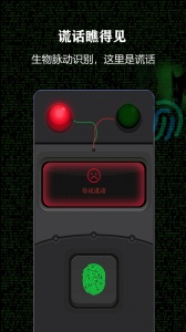 测谎仪app