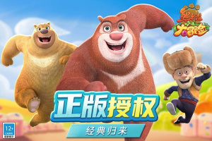 熊出没大冒险官方版
